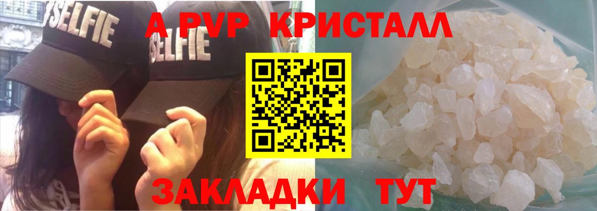 A-PVP Crystall Азнакаево