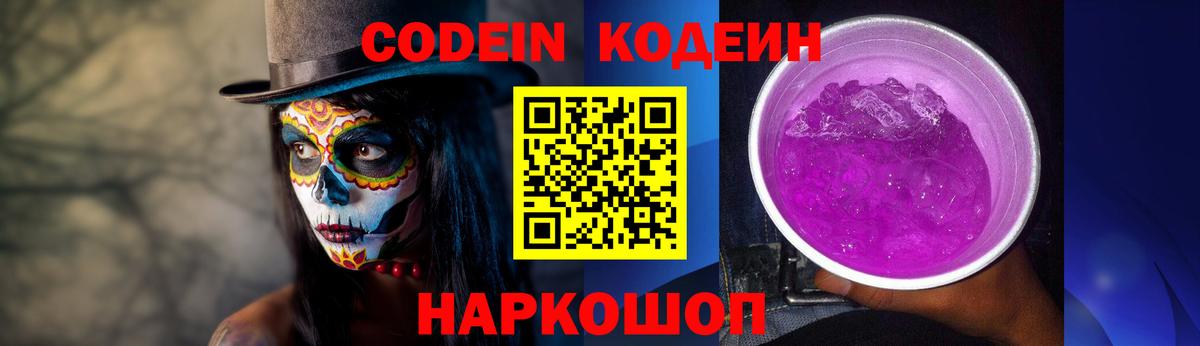 Азнакаево  Кодеин напиток Lean (лин)  Кодеин Purple Drank  Вход с VPN 